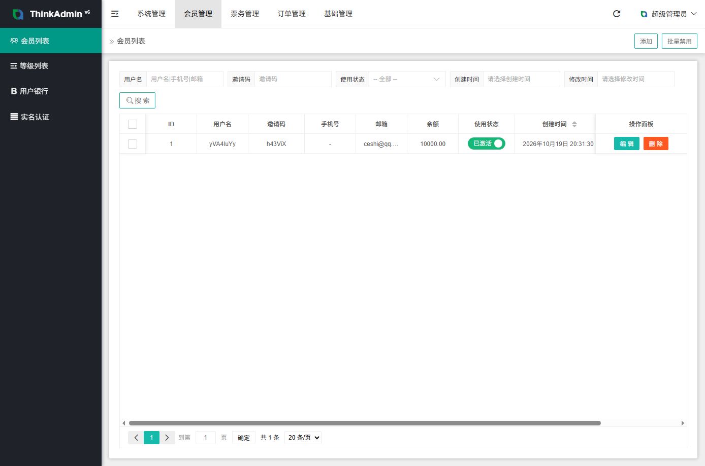 票务系统 - 后台数据表5