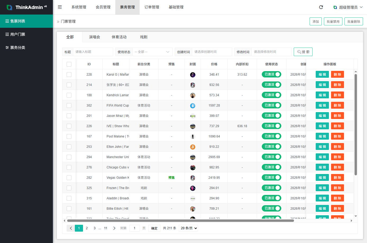 票务系统 - 后台数据表10