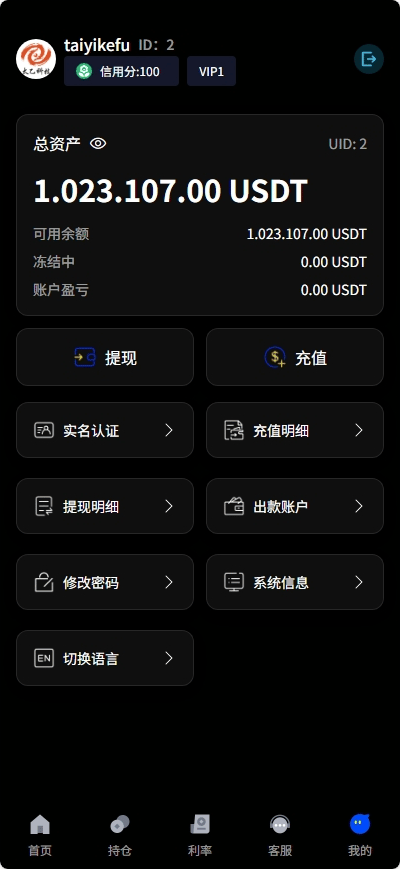 微盘交易系统 - 总资产页