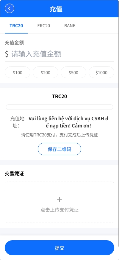 微盘交易系统 - 充值页面