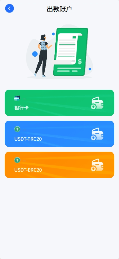 微盘交易系统 - 出款账户页
