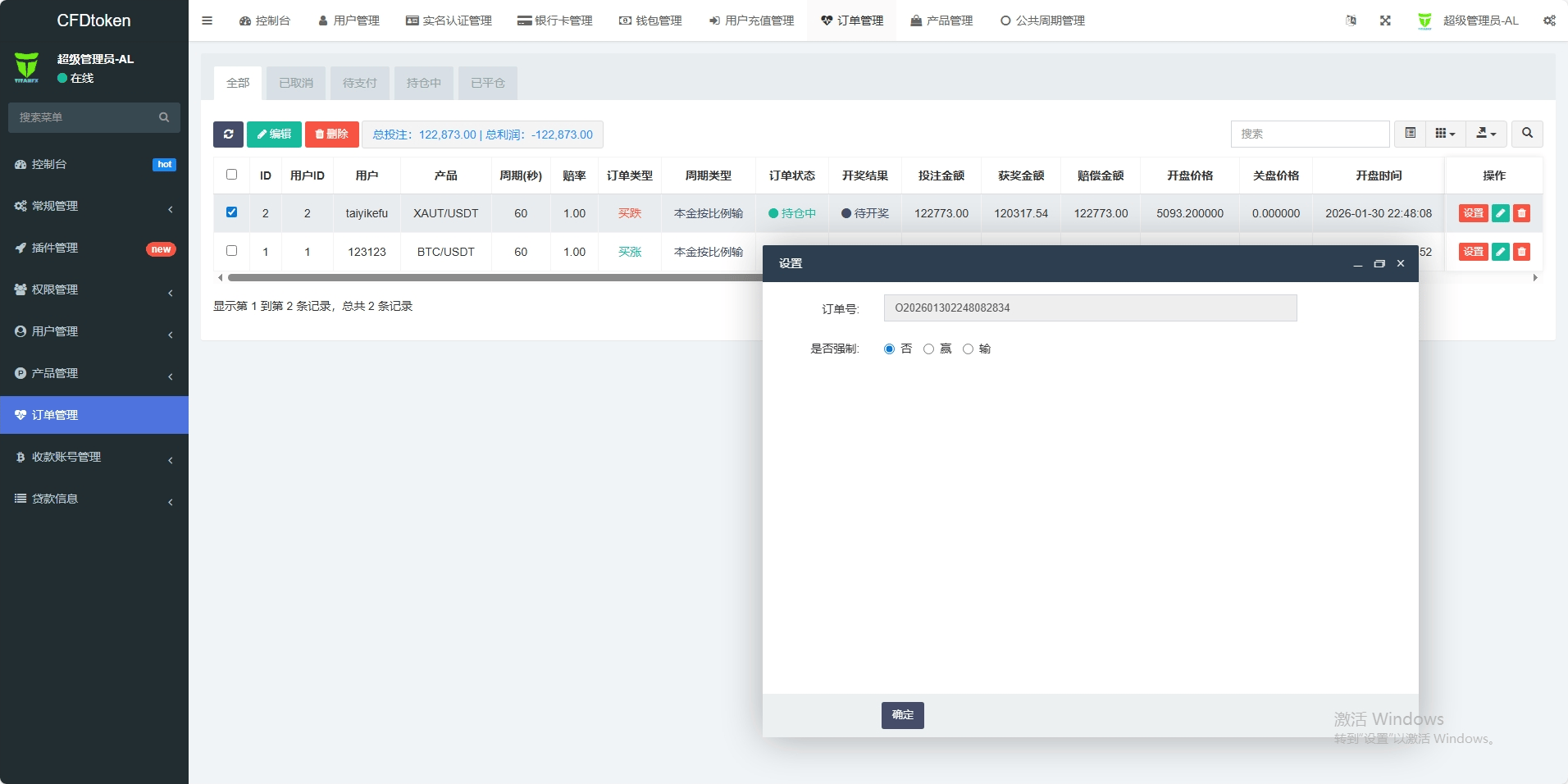 微盘交易系统 - 后台数据管理2