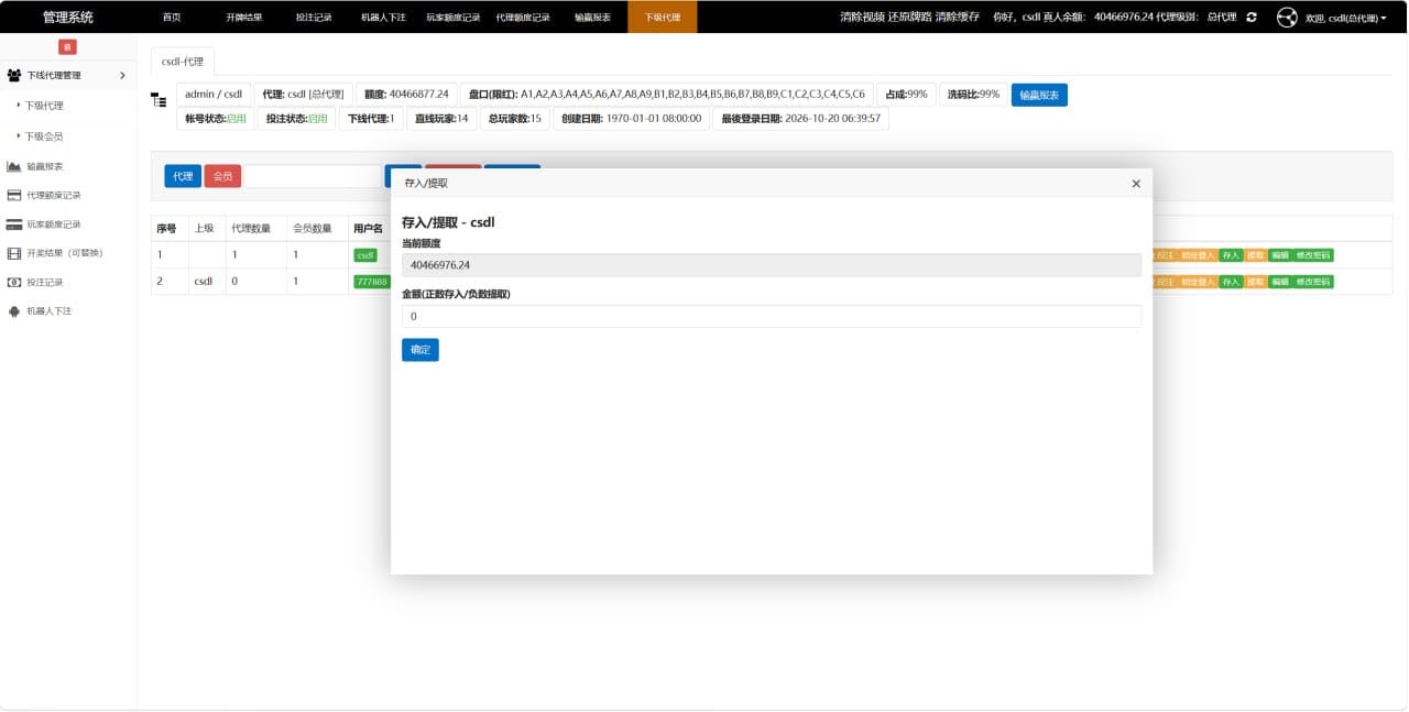 【环球视讯】全套运营源码出售｜开源框架+核心业务闭源｜可控无痕替换开奖视频·后台上分开代理·无限分·机器人