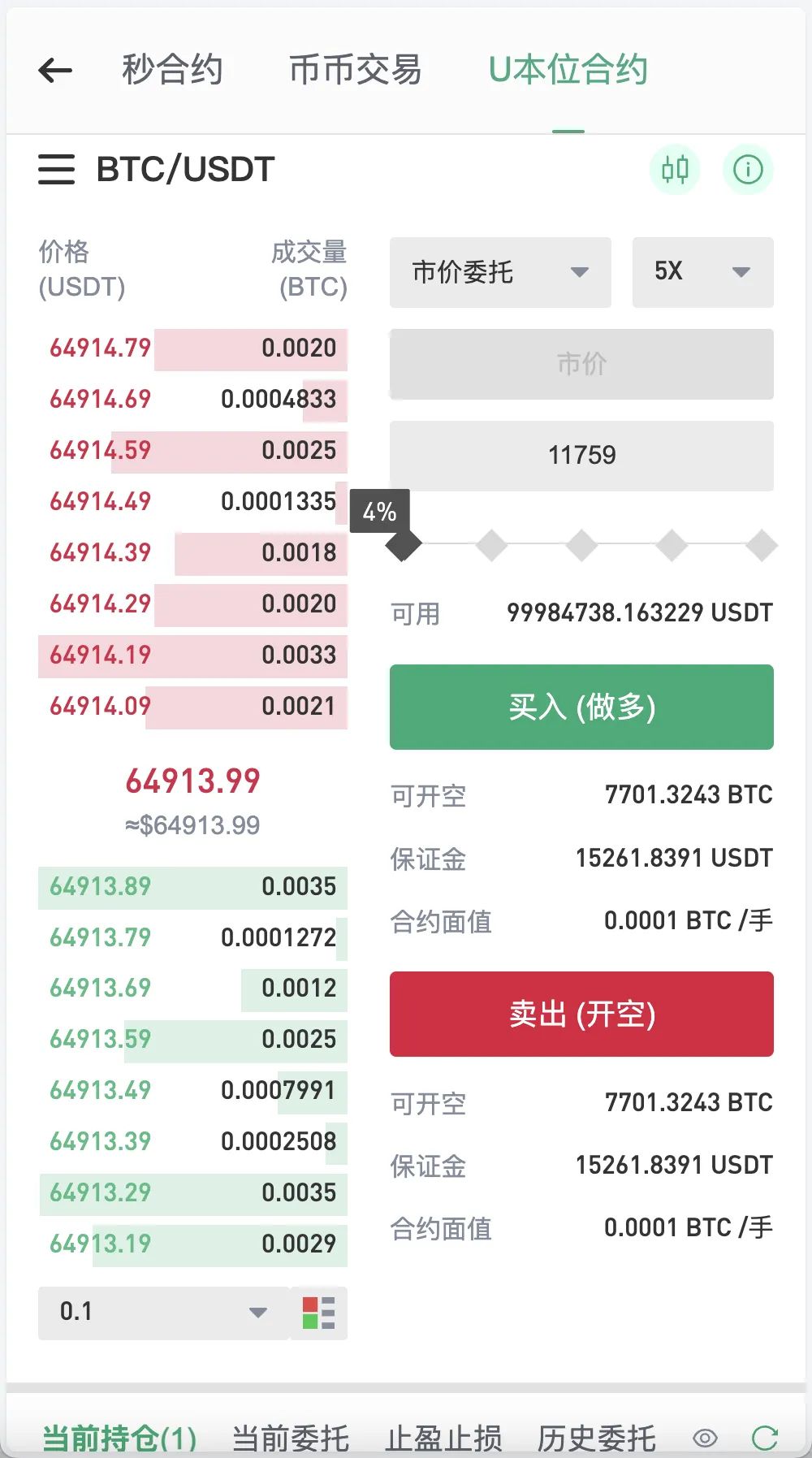 Web3交易所 - 币币交易下单页