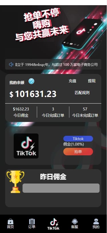 TikTok抢单系统 - 抢单页面（限时活动）