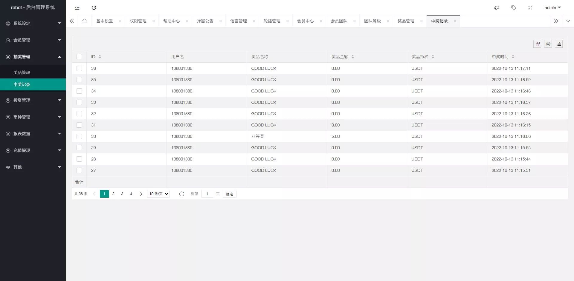 量化理财系统 - 后台数据表3