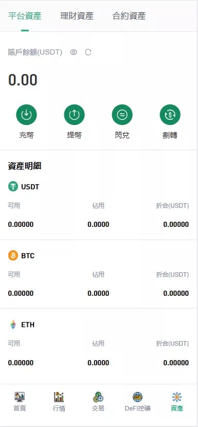 uniapp多语言交易所 - 平台理财账户