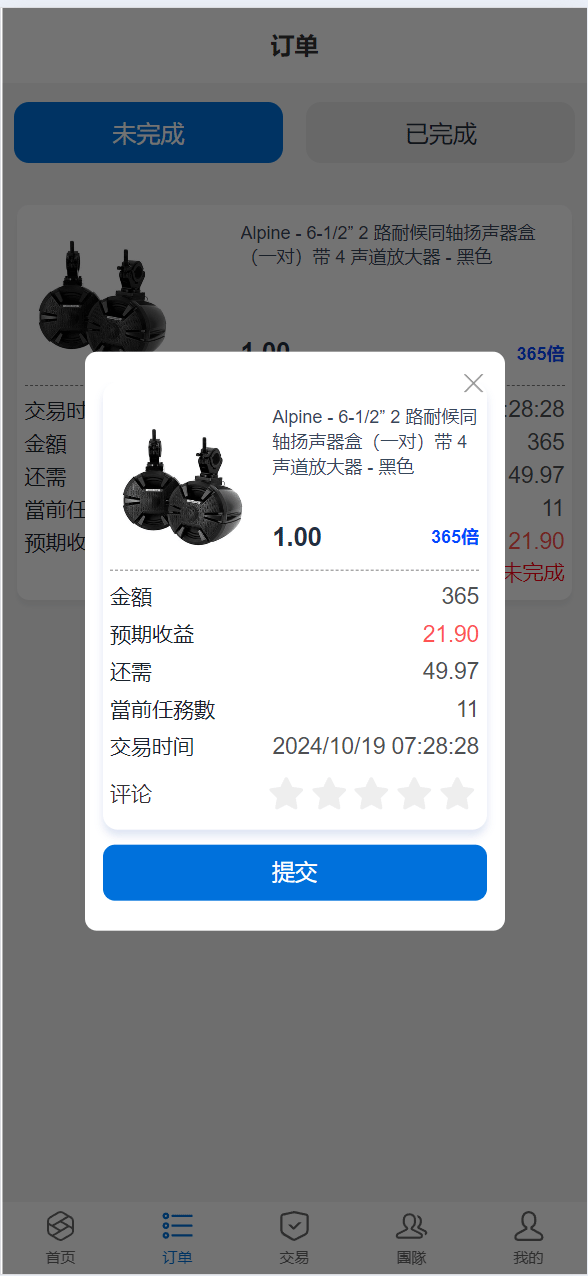 亚马逊任务系统 - 订单详情