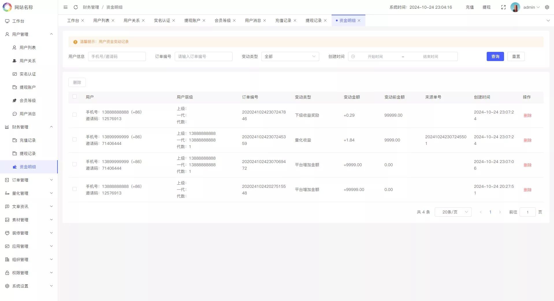19语言量化系统 - 后台管理5