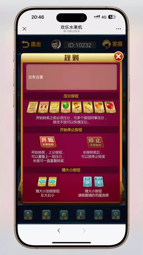 H5新版水果机 - 游戏规则说明