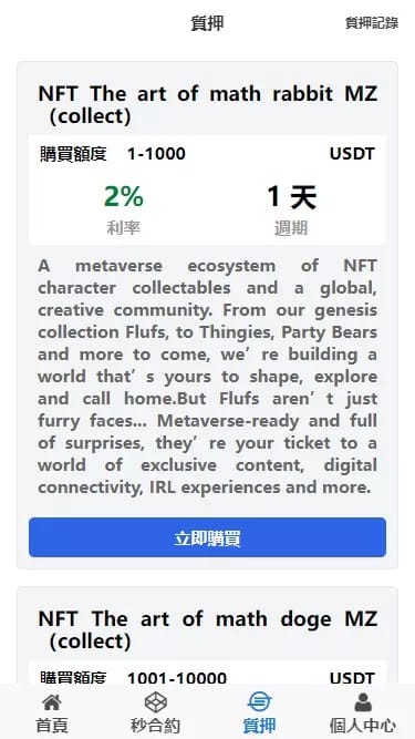 MagicZone交易所 - 质押理财页面
