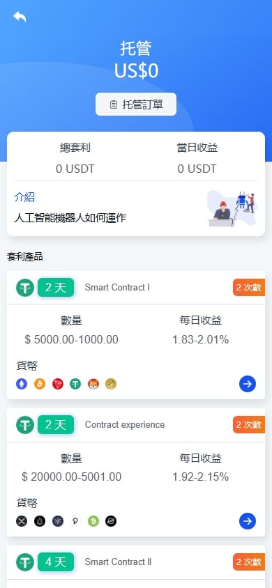 WEB-COIN交易所 - 托管理财