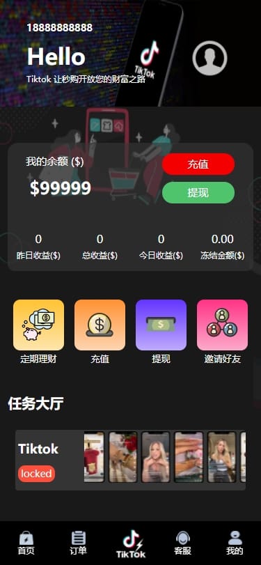 TikTok抢单系统 - 首页（余额与任务大厅）