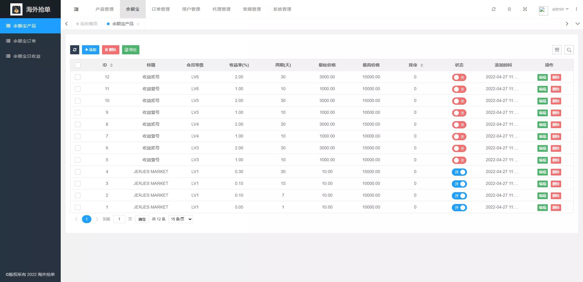 Amazon抢单系统 - 后台配置页2