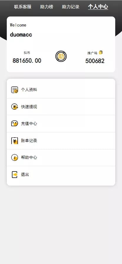 抖音创业系统 - 我的页面