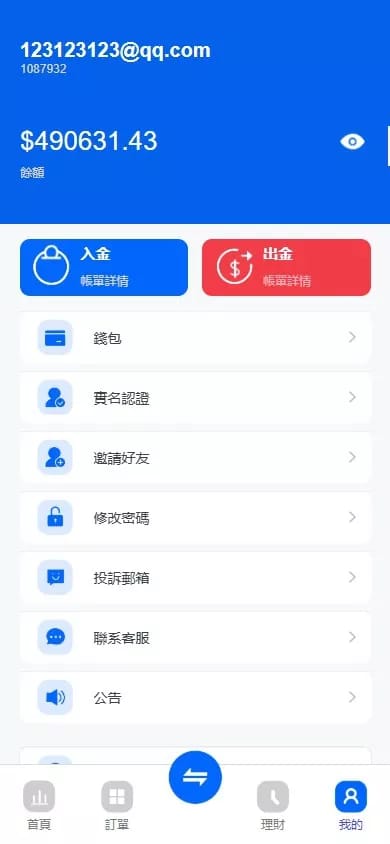 ST5外汇系统 - 我的页面