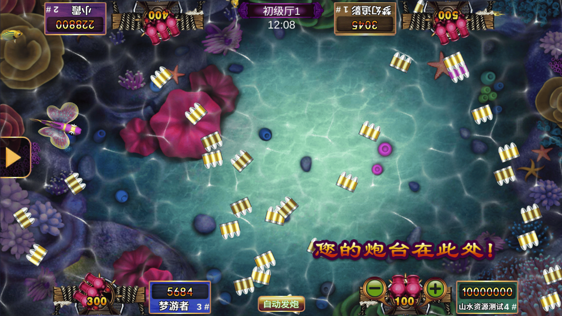 星途电玩城 - 捕鱼游戏画面3