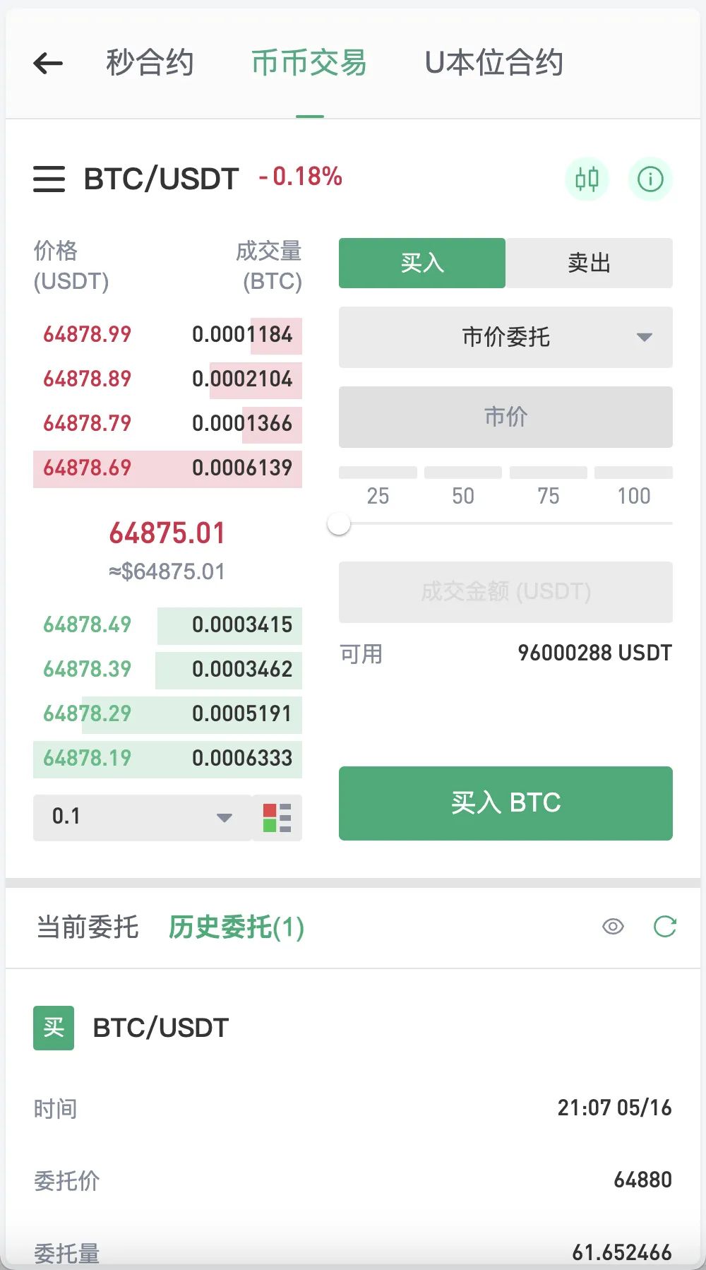 Web3交易所 - 现货交易页面