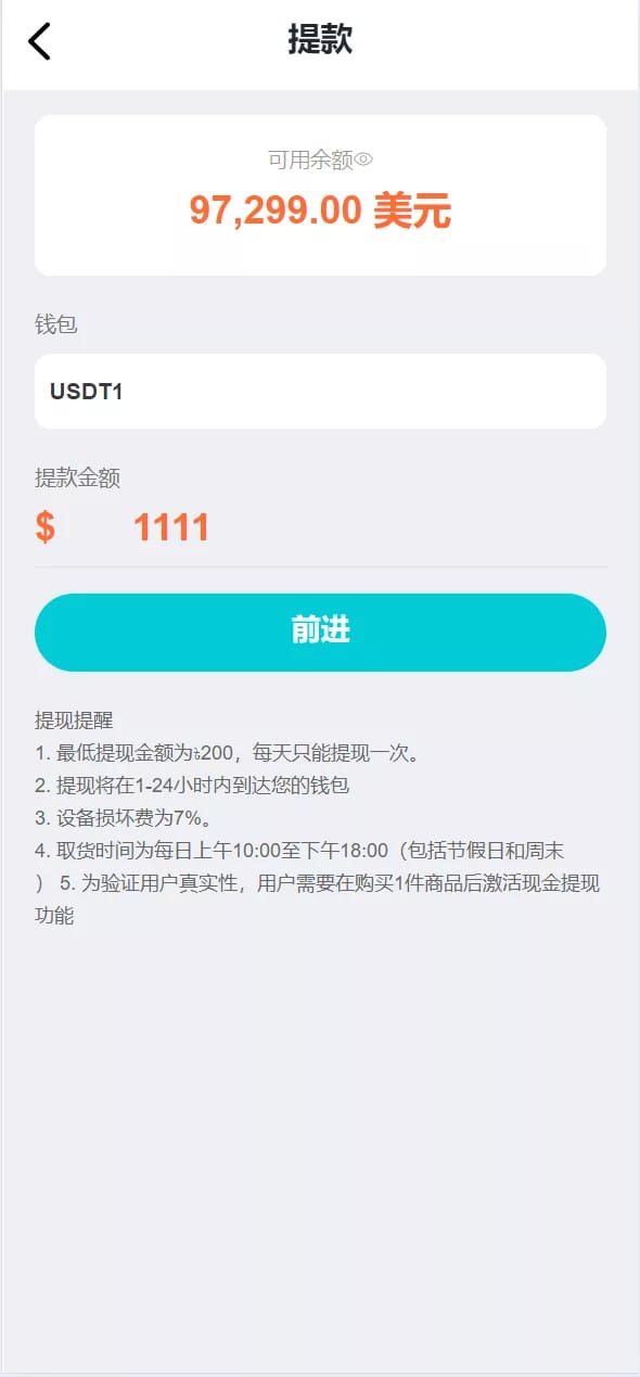金砖理财系统 - 提款页面