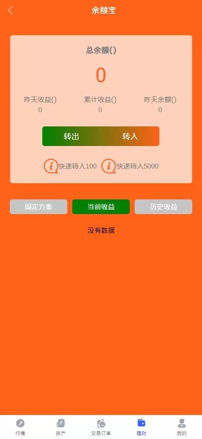 黄金原油指数盘 - 充值页面