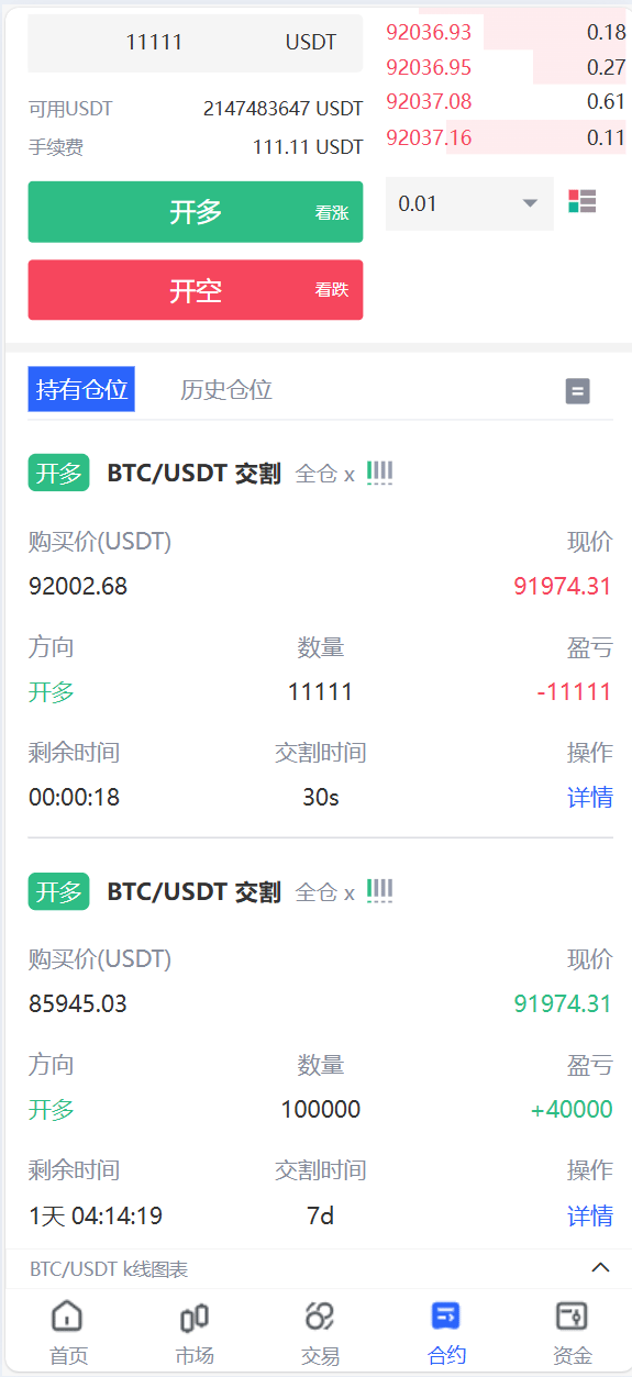 数字货币交易所 - 交割下单弹窗