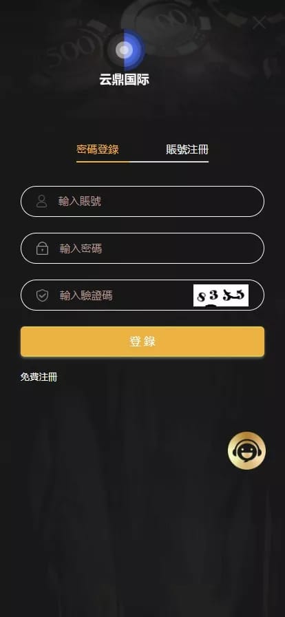 云鼎国际彩票 - 登录页面