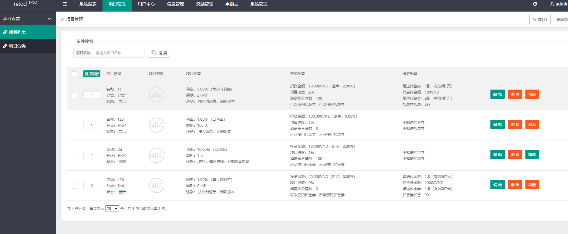 阿拉伯投资理财系统 - 后台管理界面2