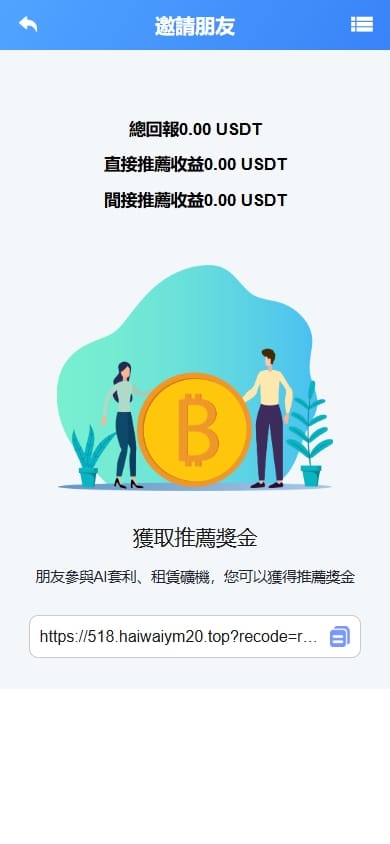 WEB-COIN交易所 - 邀请朋友