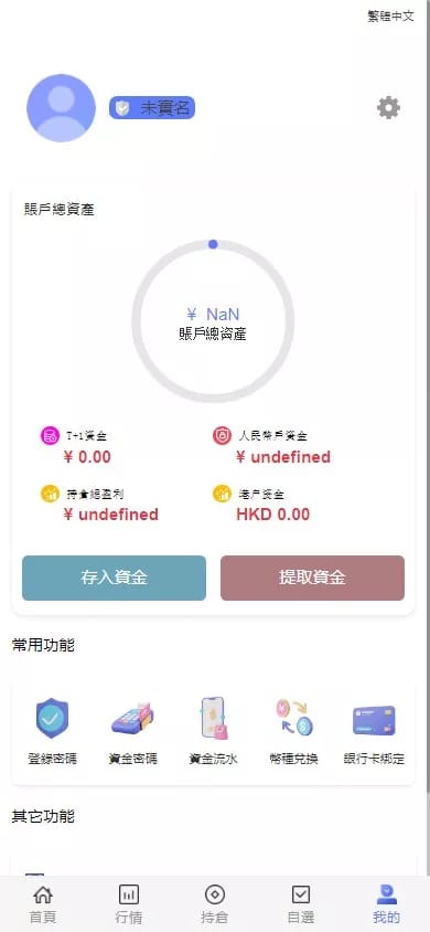香港股票系统 - 资产总览