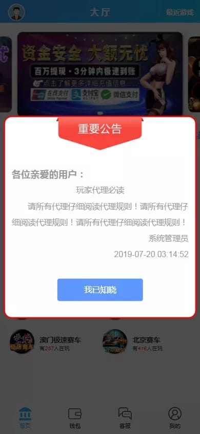 幸运加拿大28 - 系统公告弹窗