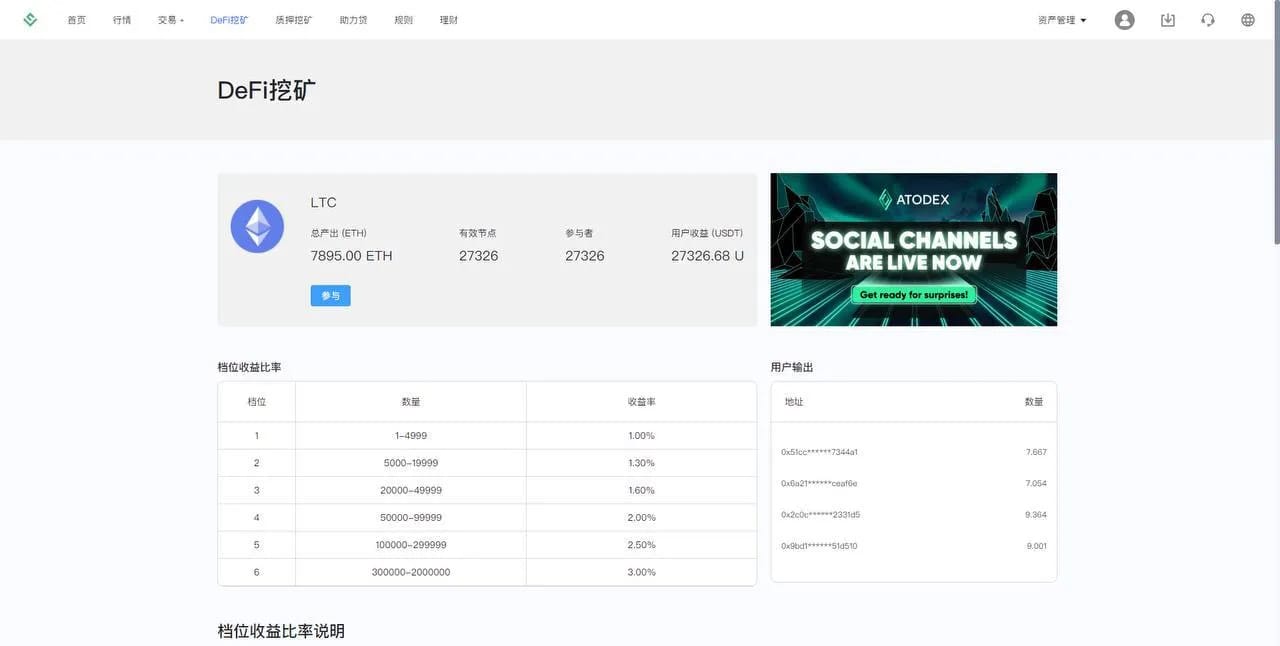 Web3交易所 - 后台数据管理界面1