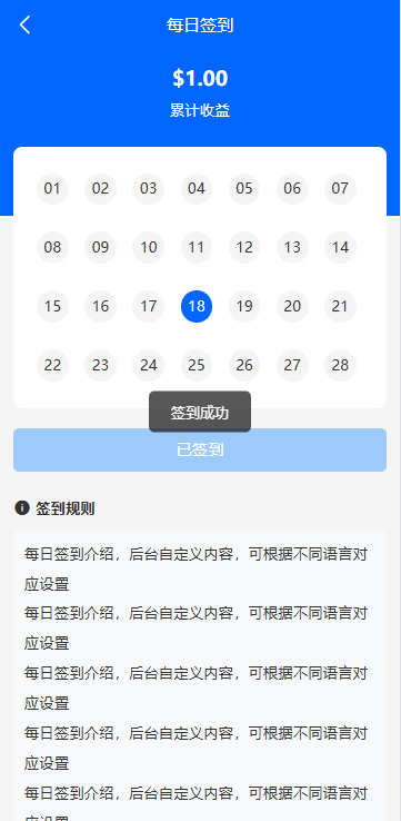量化交易系统 - 每日返佣签到