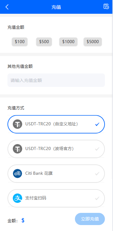 量化交易系统 - 充值页面