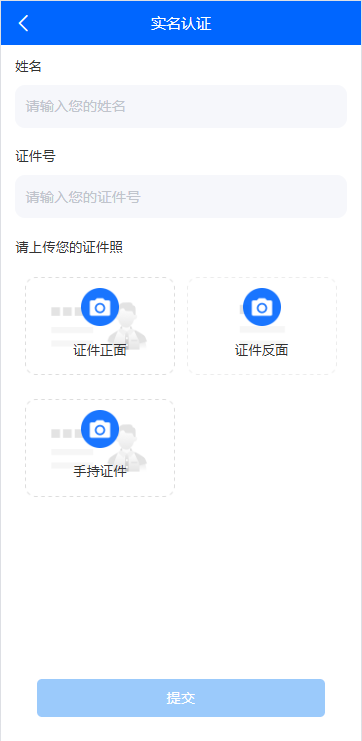 量化交易系统 - 实名认证