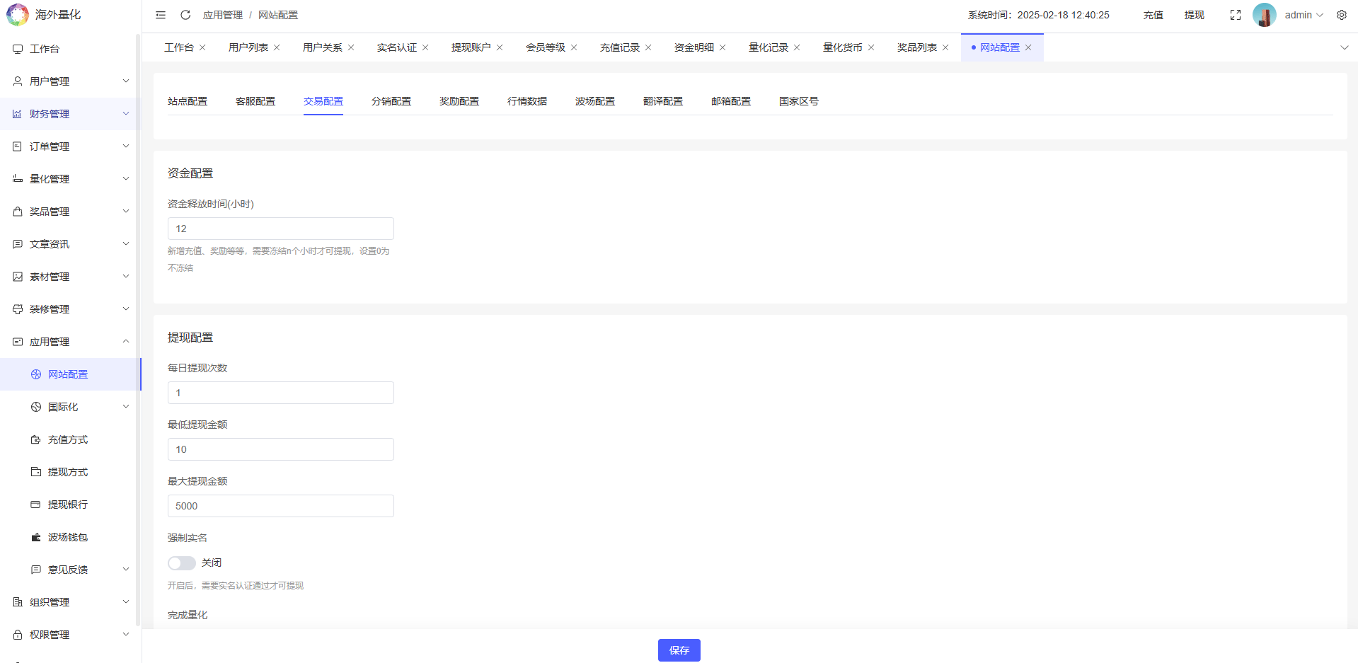量化交易系统 - 后台数据表10