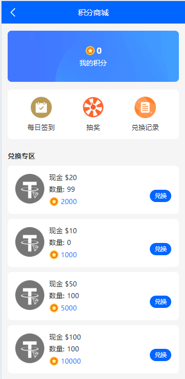 量化交易系统 - 积分商城