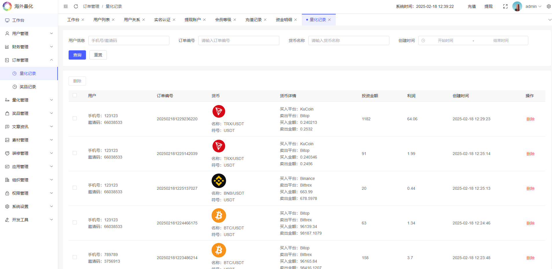 量化交易系统 - 后台数据表7