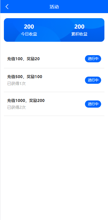 量化交易系统 - 充值活动