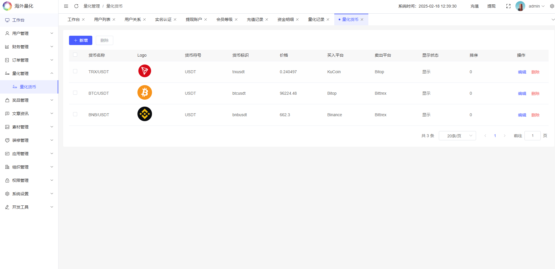 量化交易系统 - 后台数据表8