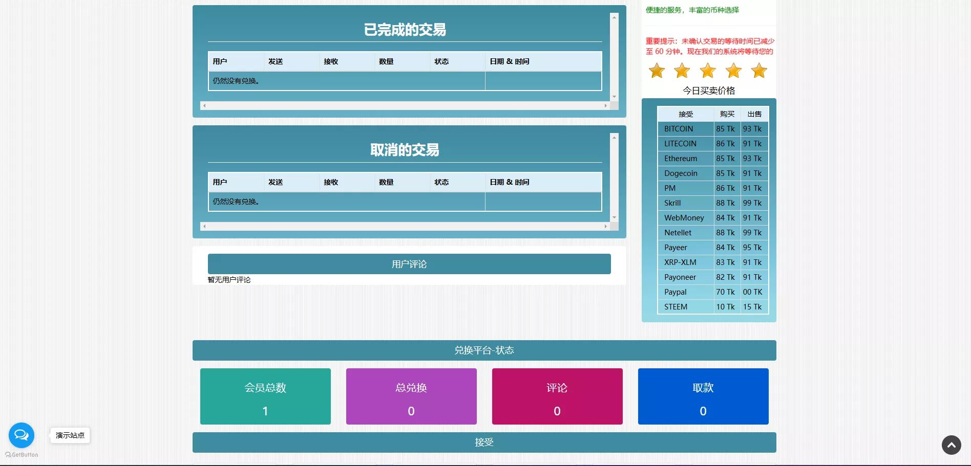 货币兑换网 - 兑换页面