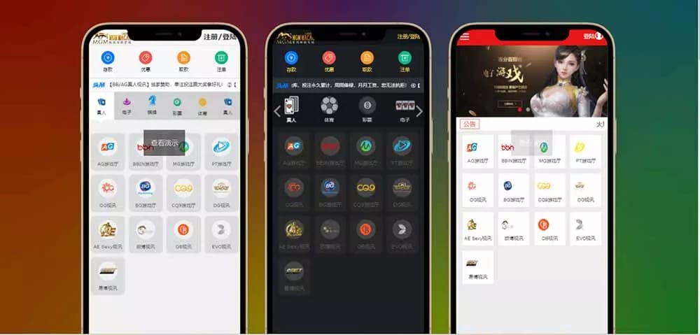 NG游戏娱乐城 - 移动端APP界面