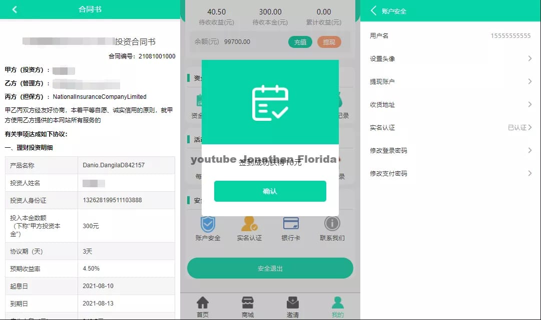 养鱼理财系统 - 首页3