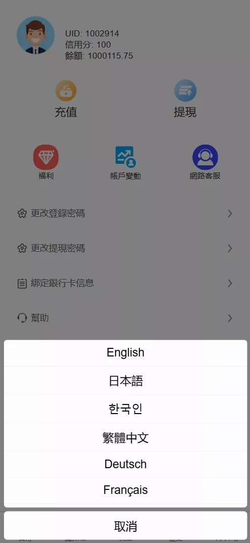 XE外汇兑换 - 个人中心