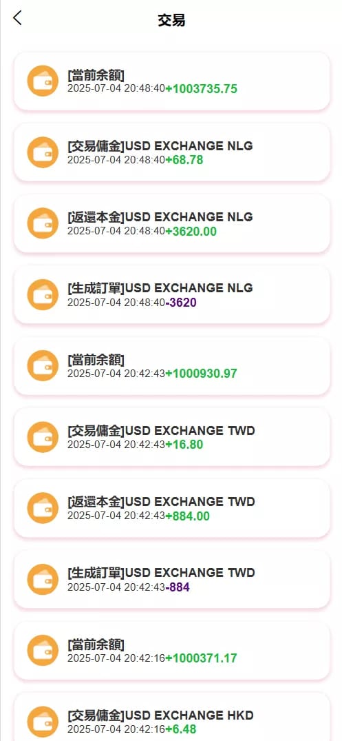 XE外汇兑换 - 交易页面