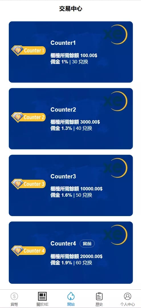 XE外汇兑换 - 联系方式页