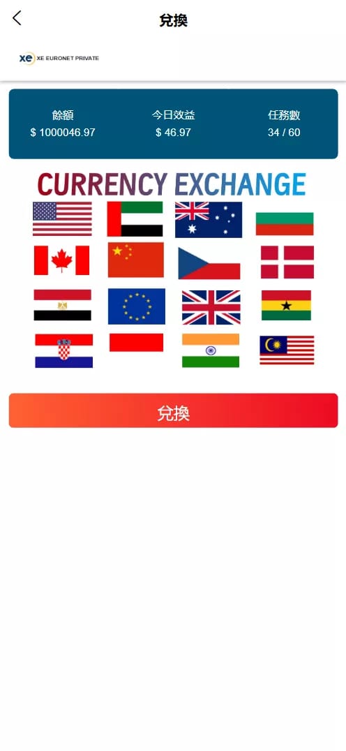 XE外汇兑换 - 货币兑换页
