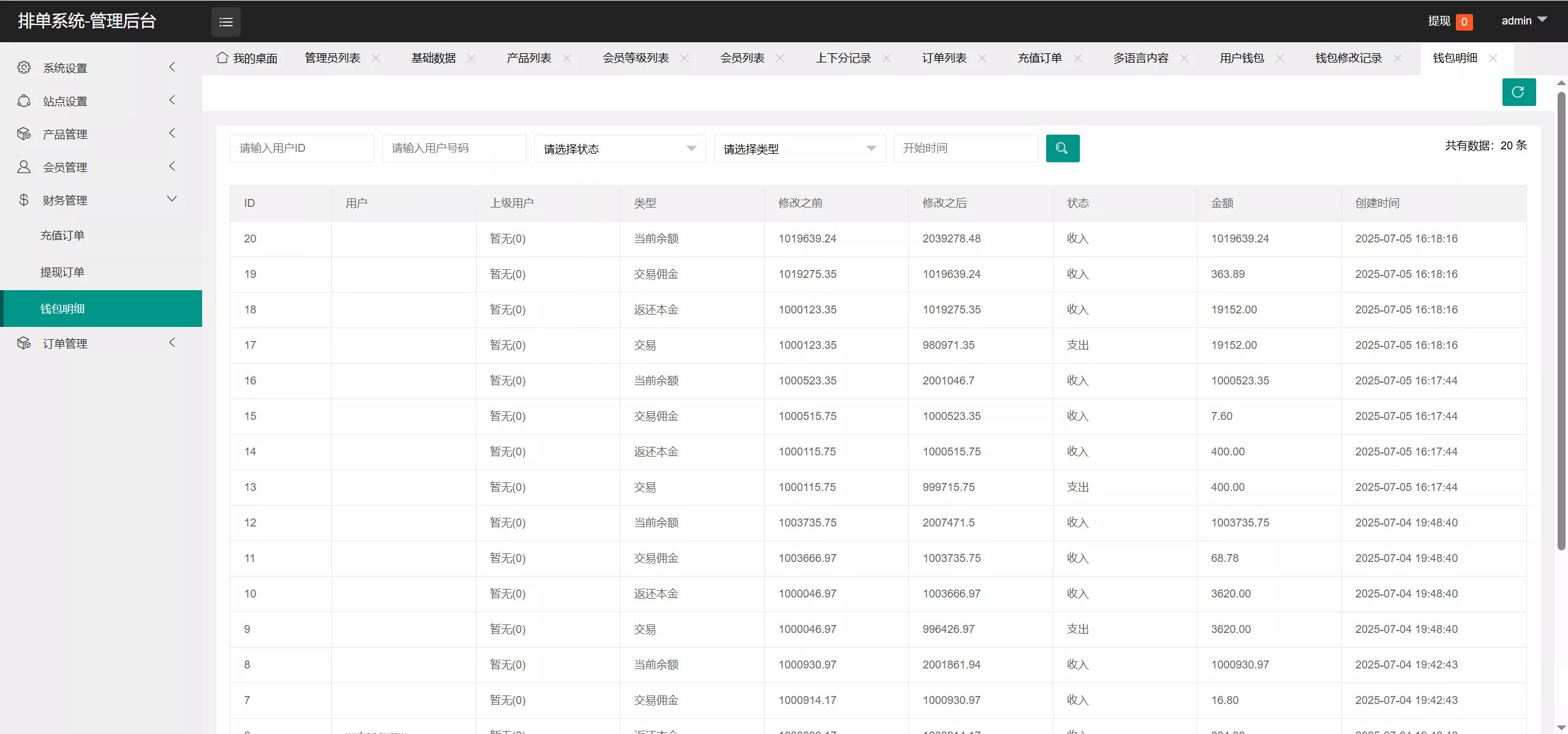 XE外汇兑换 - 后台数据管理5