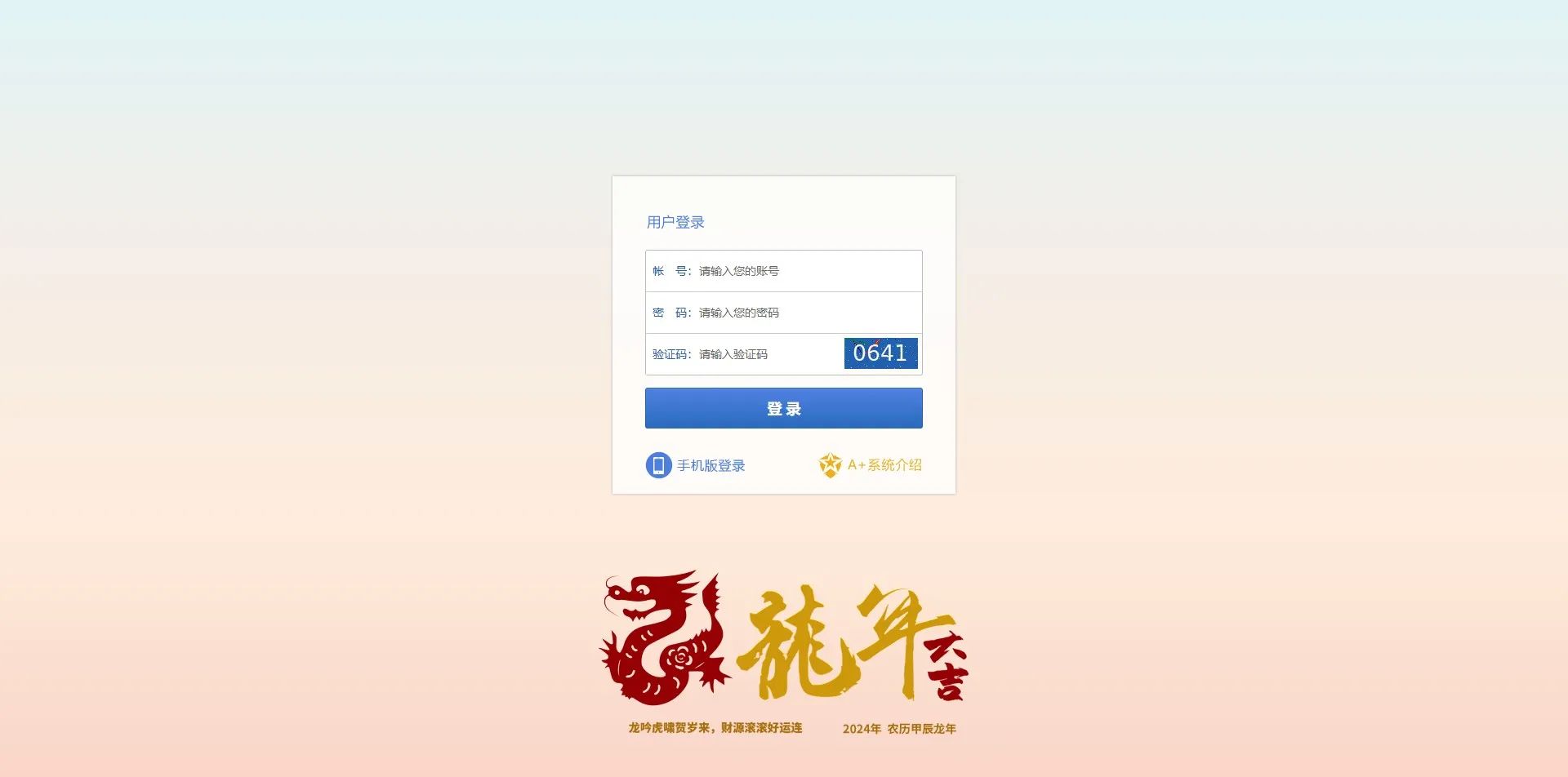 六合彩信用盘 - 登录页