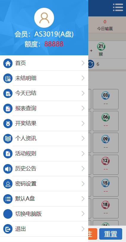 六合彩信用盘 - 侧边功能菜单