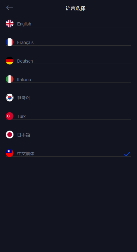 Nexmint交易所 - 语言选择